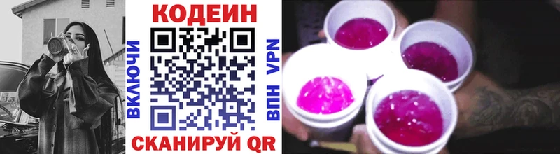 Кодеин Purple Drank  Купить  Онега 